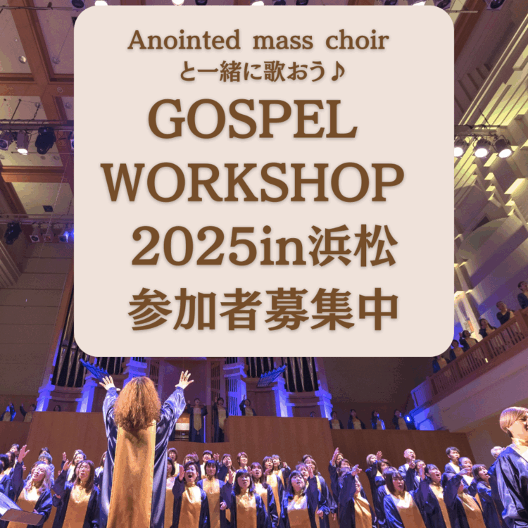 浜松まちなか】Anointed mass choir と一緒に歌おう♪『GOSPEL