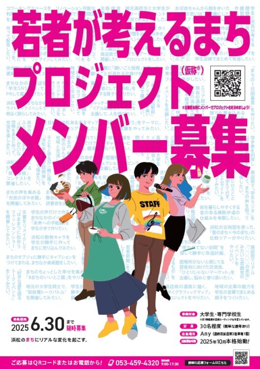 やってみたい！」をまちでカタチに！浜松まちなか「若者が考えるまち