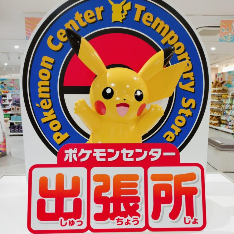 遠鉄百貨店】『ポケモンセンター出張所 in 遠鉄百貨店』が2025年8月1日