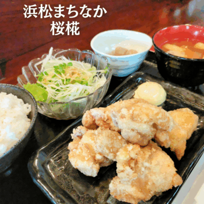 【浜松まちなか】9/1肴町にNEW OPEN🌟『食べ処・呑み処 桜椛』