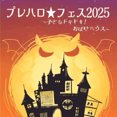 【Any】10/11（土）プレハロ★フェス2025開催！