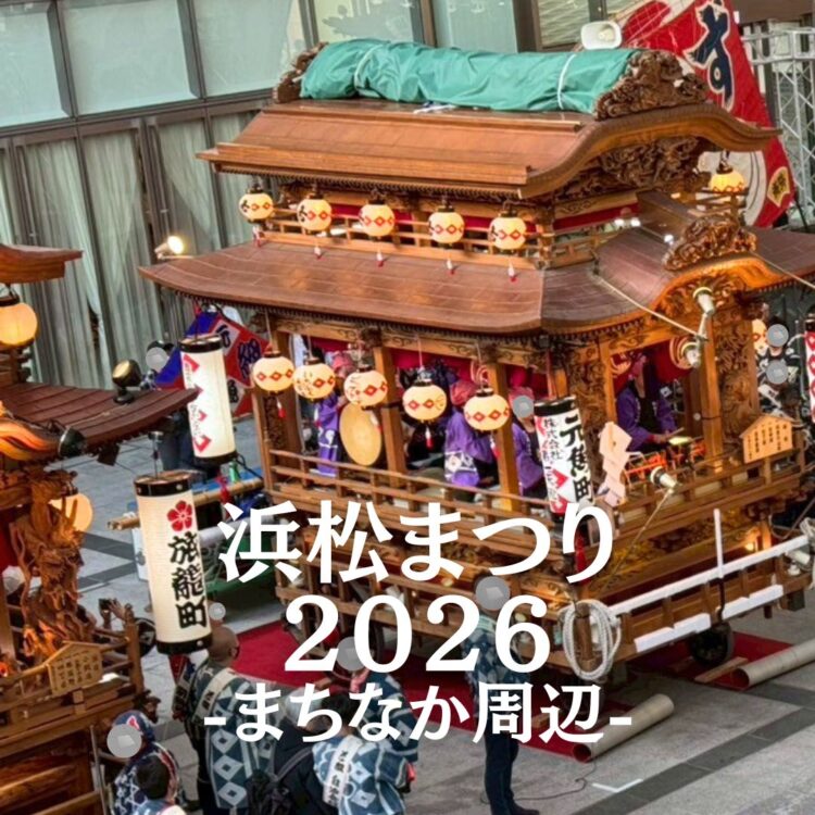 2026年 浜松まつり 開催情報（まちなか版） - まちなかNEWS ｜ 浜松