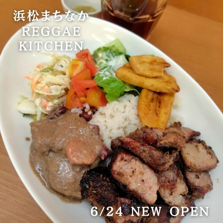 浜松まちなか】ジャマイカ料理『REGGAE KITCHEN』が6/24(水)NEW OPEN