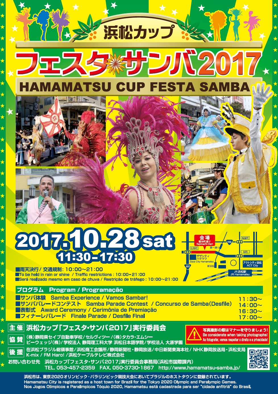 10/28】浜松カップ フェスタサンバ2017 - まちなかNEWS ｜ 浜松